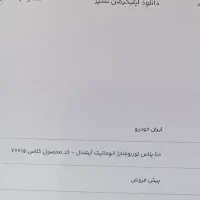 حواله دنا پلاس