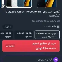 poco x6 5G|موبایل|پاکدشت, خاتون آباد|دیوار
