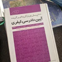 کتب آزمون وکالت و کارشناسی ارشد