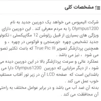 المپیوس دوربین فیلم و عکسبرداری کوچک ولی حرفه ای|دوربین عکاسی و فیلم‌برداری|کرج, اصفهانی‌ها|دیوار