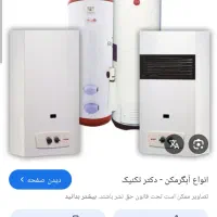سرویس آبگرمکن بخاری و کولر|خدمات پیشه و مهارت|کرمانشاه, |دیوار