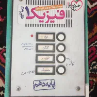 فیزیک1 خیلی سبز تستی