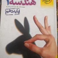 هندسه پایه دهم