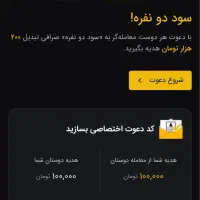 دریافت ۱۰۰هزار تومان هدیه