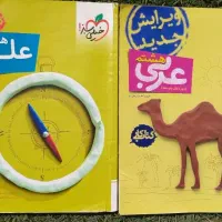 کتاب کار خیلی سبز علوم و عربی هشتم