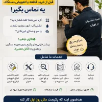 تعمیر پکیج در تهران سریع منصفانه با ضمانت