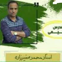 تدریس خصوصی درس علوم سال نهم ، شیمی متوسطه دوم