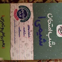 کتاب کار شب امتحان
