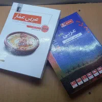 کتاب‌های عربی کنکور انسانی  نو و چاپ ۱۴۰۴