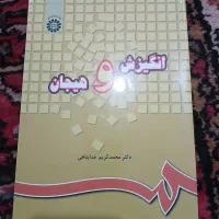 کتب کارشناسی روانشناسی و آزمون ارشد