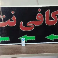 تابلو ال ای دی چشمک زن کافی نت|فروشگاه و مغازه|شیراز, گویم|دیوار