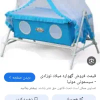 تخت نوزادی