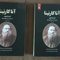 کتاب رمان آناکارنینا