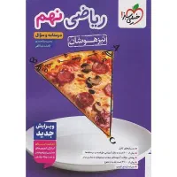 کتاب ریاضی تیزهوشان خیلی سبز پایه نهم