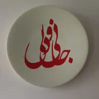 تابلو کالیگرافی برجسته|تابلو، نقاشی، عکس|کوهدشت, |دیوار