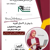 جذب نیروخانم باپایه درآمد۲۵/۰۰۰/۰۰۰تومان