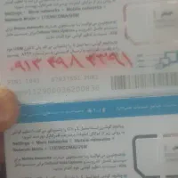 دو خط همراه اول ثابت و صفر