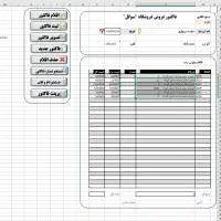آموزش ساخت فاکتور حرفه ای با EXCELLوVBA
