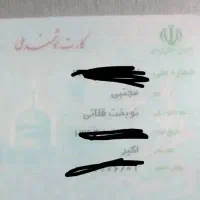 کارت ملی گم کردم