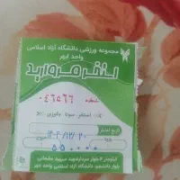 بلیط استخر مروارید