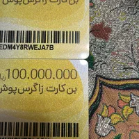 بن‌کارت زاگرس نصف قیمت