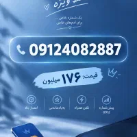 خط 912