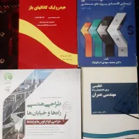 کتاب های مهندسی عمران و مبانی فیزیک