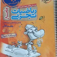 کتاب تست ریاضی جامع