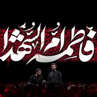 کتیبه ایام فاطمیه
