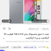 تبلت سامسونگ GALAXY TAB A8.0|تبلت|زنجان, |دیوار