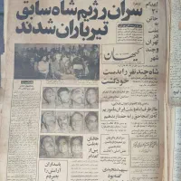 روزنامه عتیقه قدیمی ۵۷