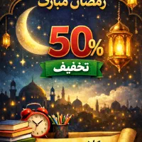 معلم خصوصی ریاضی، زبان انگلیسی و عربی (تخفیف ویژه)