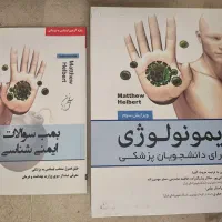 کتاب ایمونولوژی هلبرت پزشکی وآزمون لیسانس به پزشکی