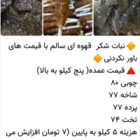 نبات با شکر قهوه ای  روغن آفتاب طبیعی