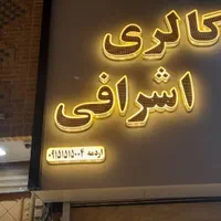 ساخت انواع تابلوهای تبلیغاتی|خدمات پیشه و مهارت|نیشابور, شریعتی|دیوار