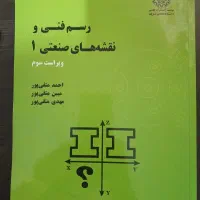 کتاب نقشه کشی مهندسی برای دانشگاه