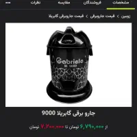 جاروبرقی گابریلا|جاروبرقی، جارو شارژی، بخارشو|اهواز, شریعتی جنوبی|دیوار