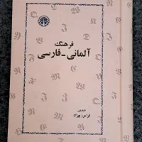 دیکشنری آلمانی به فارسی بهزاد