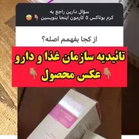 چین و چروک گاتیو|آرایشی، بهداشتی، درمانی|قم, آذر (نکویی)|دیوار