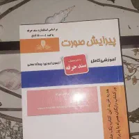 کتاب پیرایش صورت