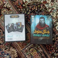 بازی فکری جنگل مخوف