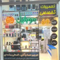 تعمیرات انواع گوشی(با شرایط اقساطی)
