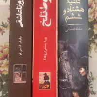 رمان عاشقانه