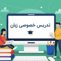 تدریس زبان انگلیسی وترجمه