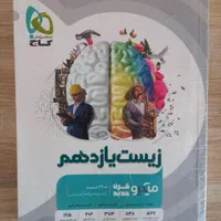 کتاب زیست شناسی یازدهم میکرو طبقه بندی گاج