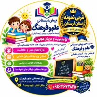 ثبت نام پیش دبستانی با هزینه دولتی،آراسته ۴
