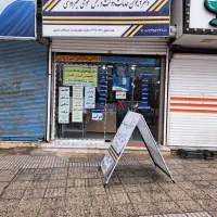 فروش مجوز و تجهیزات کامل پیشخوان(کامیاران)