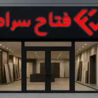 فروشندگی