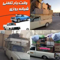 وانت تلفنی و باربری عدالت