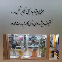 حراج به علت تغییر شغل